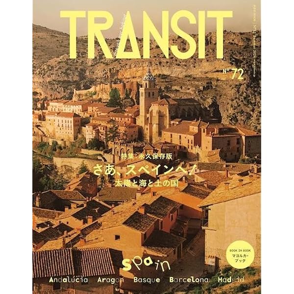 TRANSIT(トランジット)7号 ~東欧特集 美しい東欧 ファンタジーの翼広げ